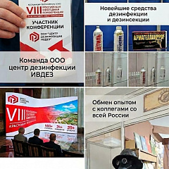 ООО центр дезинфекции ИВДЕЗ НА PEST CONTROL UNION VIII